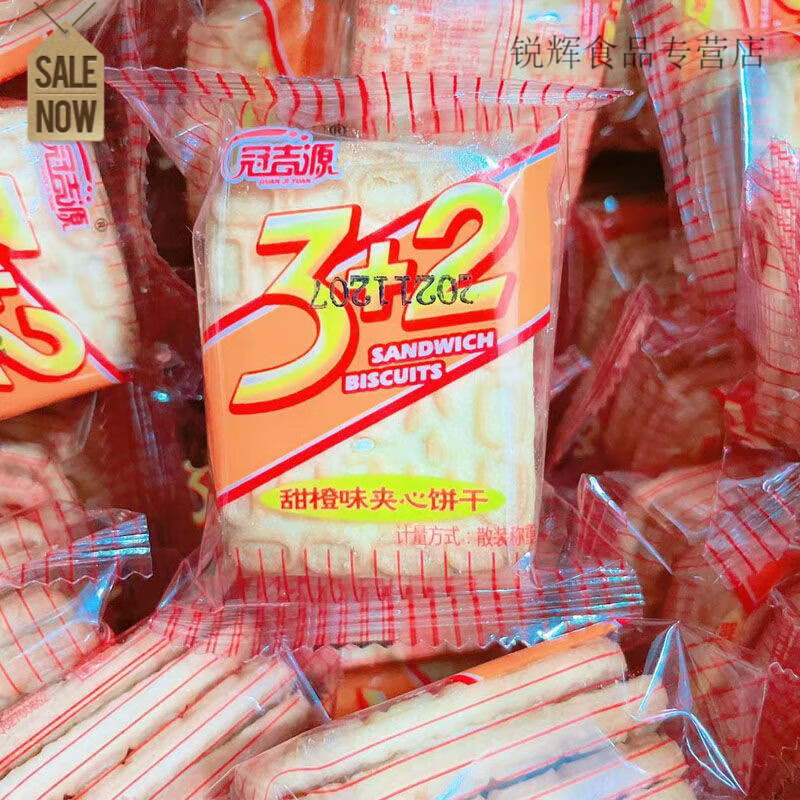 盘中玉冠吉源3 2甜橙香蕉味夹心饼干老式三加二散装小包装休闲食品