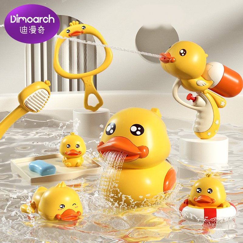迪漫奇（Dimoarch）寶寶洗澡玩具兒童戲水花灑嬰兒小黃鴨子幼兒浴室水上泡澡神器 小黃鴨戲水8件套