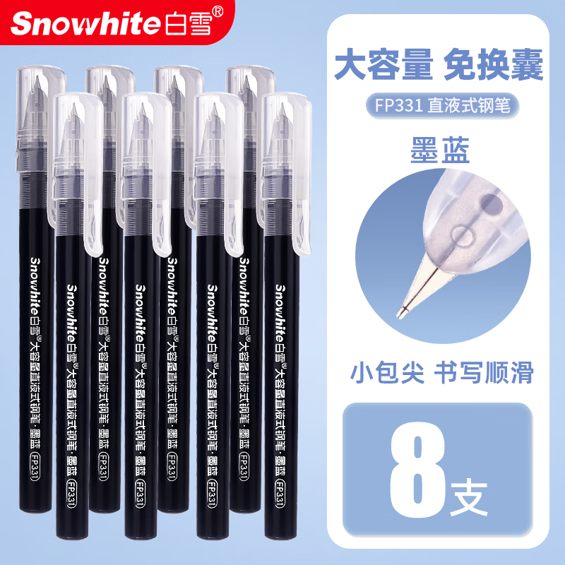 白雪（snowhite）直液式免换墨囊钢笔小学生4-6年级可擦成人练字EF笔尖  FP331  不可擦墨蓝8支