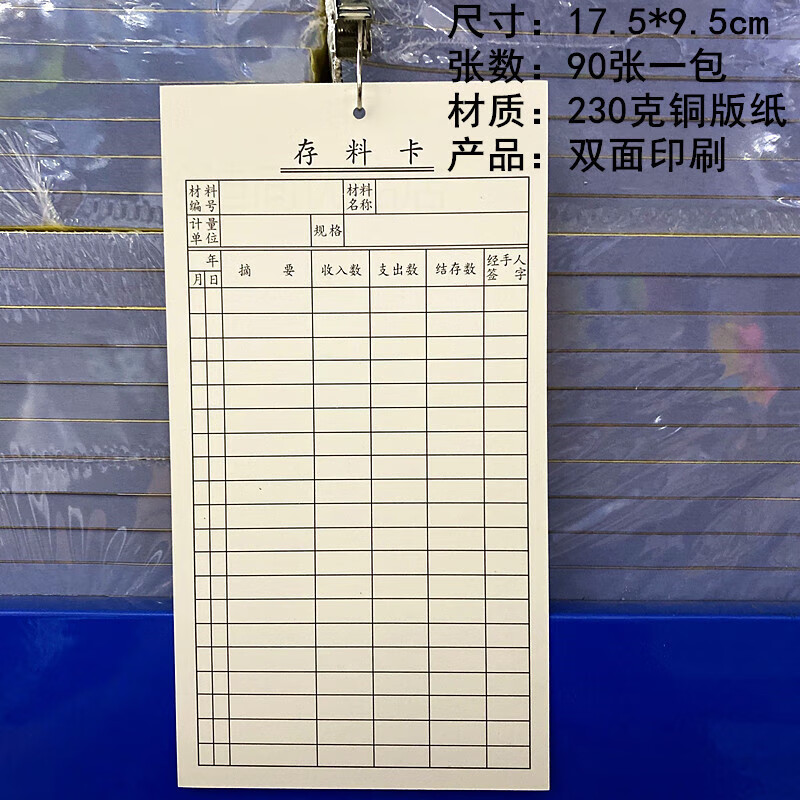 轩奕文具仓库物资卡物料管理进销存卡片 存料卡