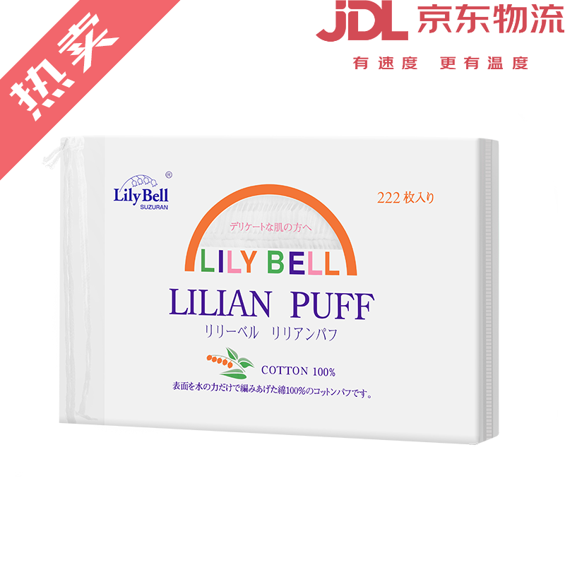 麗麗貝爾LilyBell麗麗貝爾卸妝棉化妝棉濕敷棉1包裝 薄款 222枚 經(jīng)典化妝棉*1