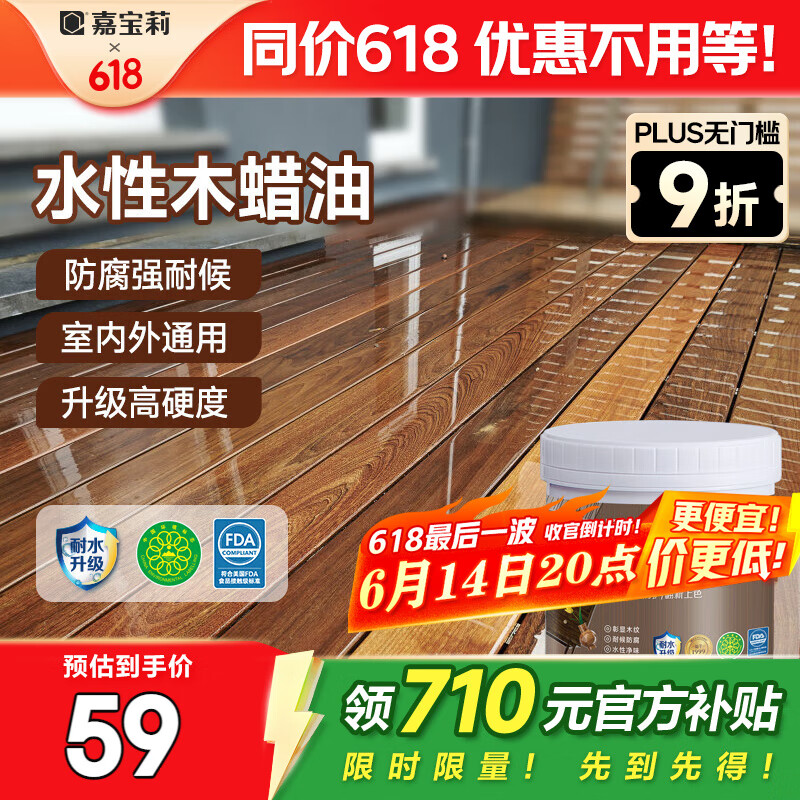 嘉宝莉防腐木油水性木蜡油木器清漆透明防腐户外实木亭子栏杆透明色1KG