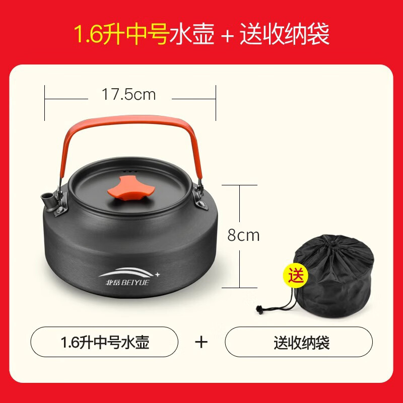 北岳户外锅具露营炊具烧水茶壶煎锅便携野外锅具野营吊锅套锅用品套装 【食品级铝合金】1.6升水壶+袋子