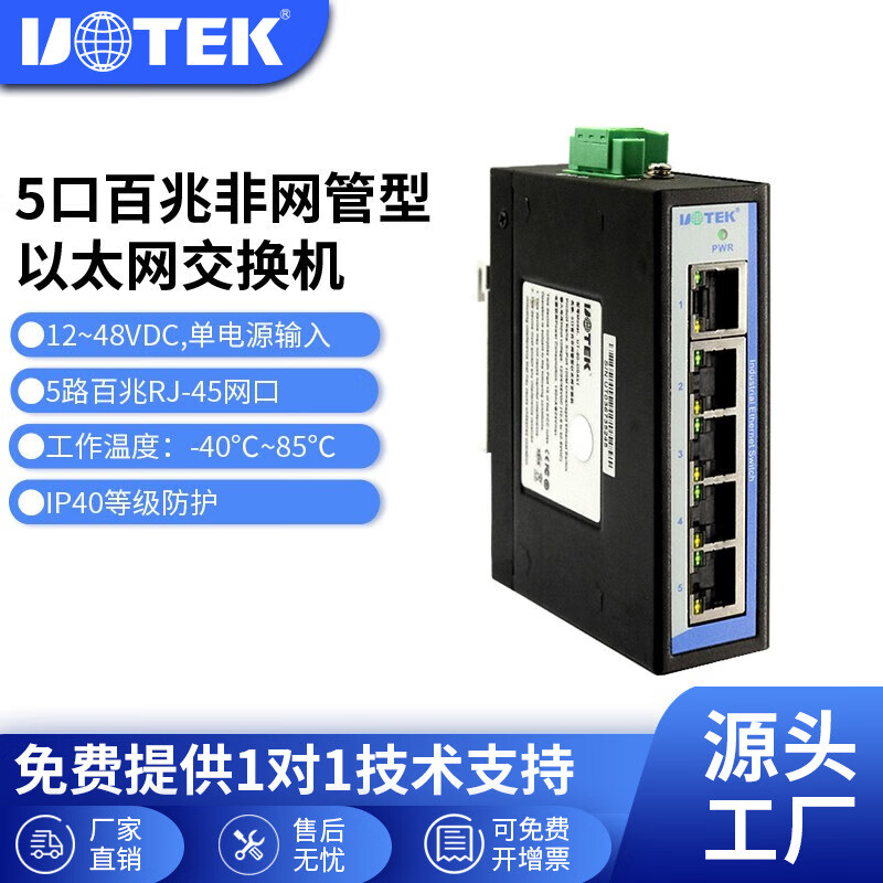 宇泰（utek） 5 8口全百兆全电口迷你太网交换机工业级 导轨式 非网管5口8口以太网交换设备 5口全百兆UT-60-DSA5T