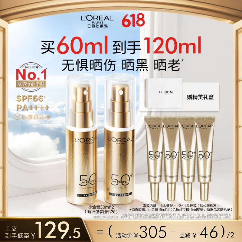 欧莱雅小金管防晒霜30ml*2户外高倍隔离霜护肤品化妆品生日礼物