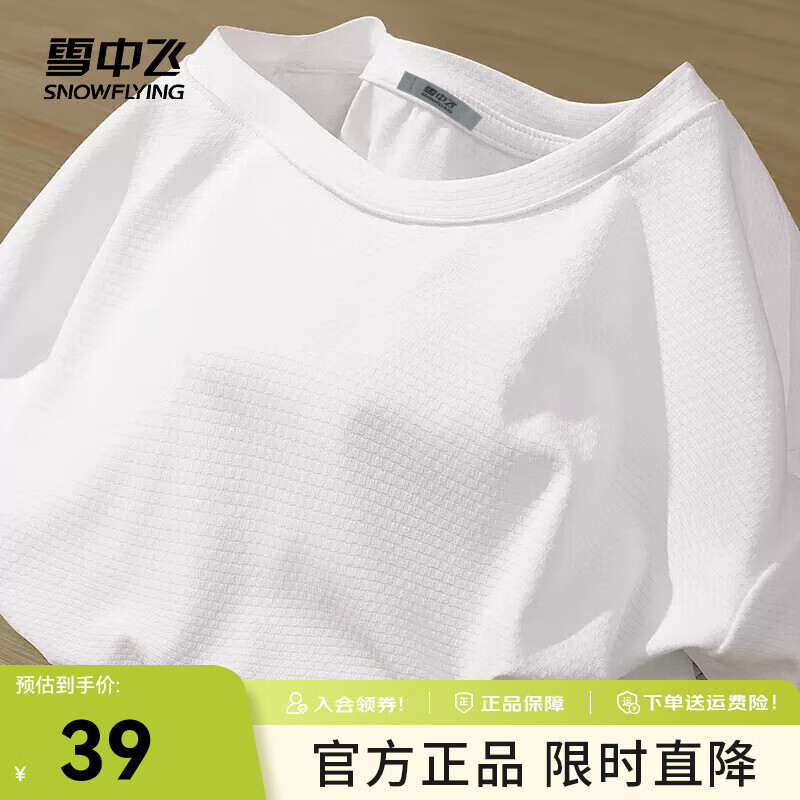 雪中飞短袖t恤女夏季2025年新款防晒冰丝凉感跑步运动上衣 白色154F (纯色) L 165/88A-推荐尺码115-130斤