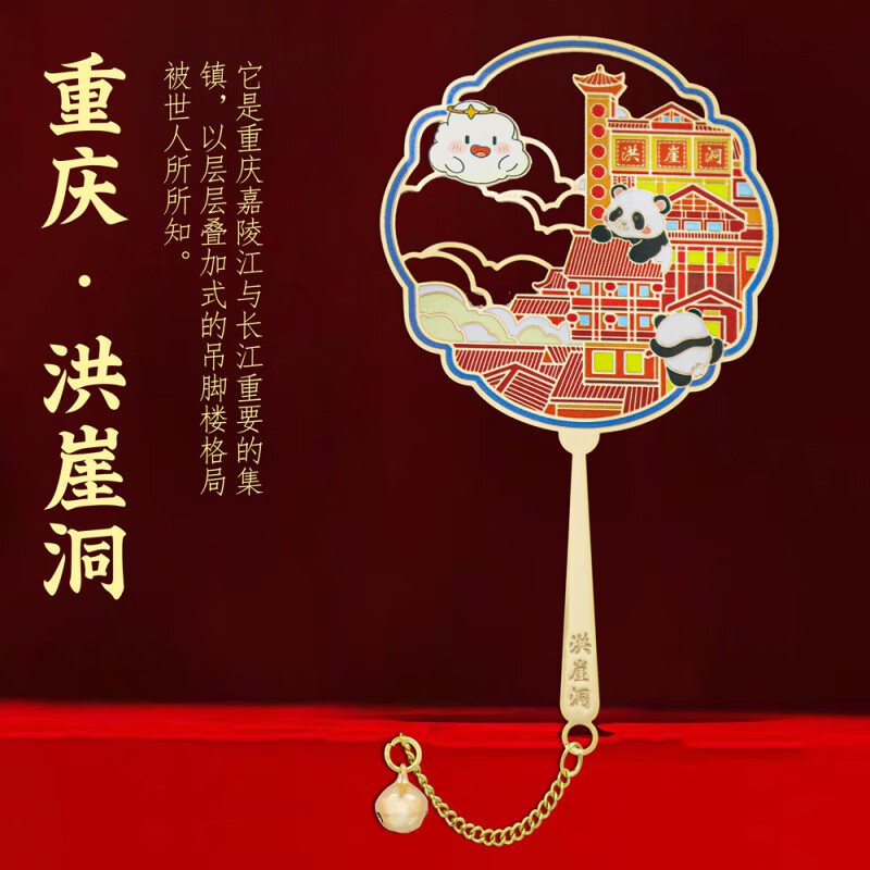 完壮重庆地标扇面金属书签洪崖洞中国风城市旅游文创纪念品 重庆洪崖洞扇形书签_卡纸装