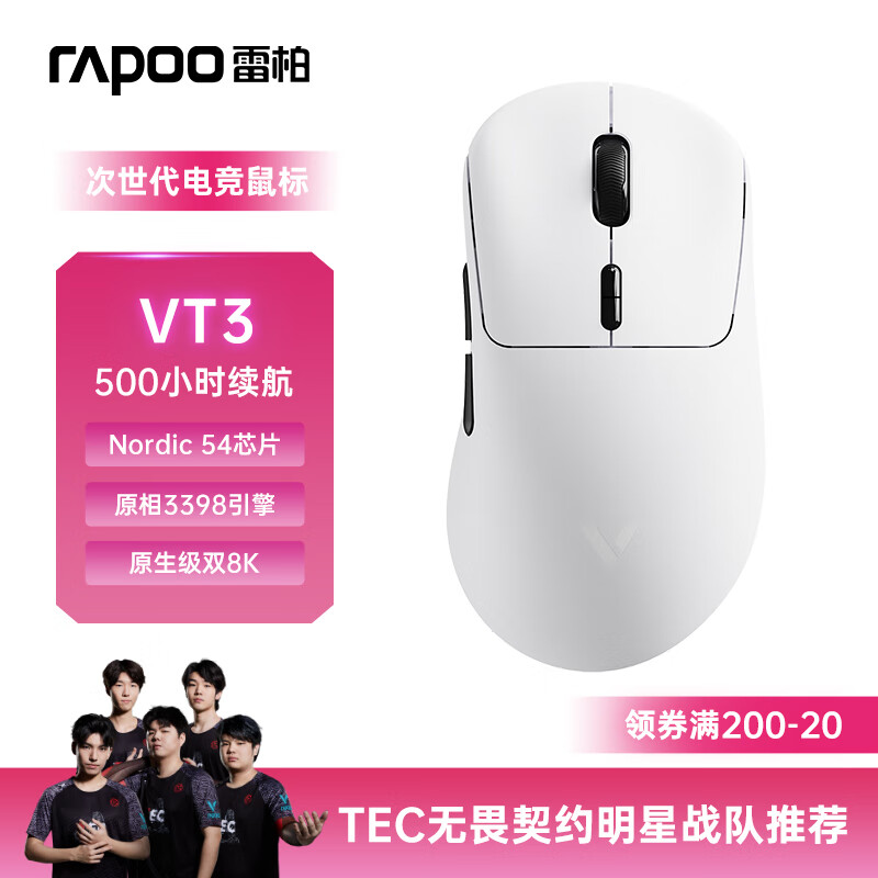 雷柏（Rapoo）VT3二代双8K版 中大手无线/有线双模游戏鼠标 轻量化设计原相3398引擎 原生8K+8K回报率 黑白
