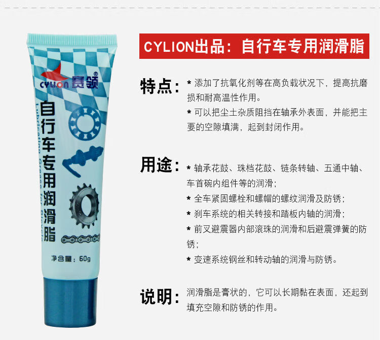 賽領(lǐng)（CYLION）賽領(lǐng)CYLION自行車(chē)潤滑脂山地車(chē)公路車(chē)折疊飛輪花鼓油保養油黃油 賽領(lǐng) 普通潤滑脂60g 一瓶 P05-01