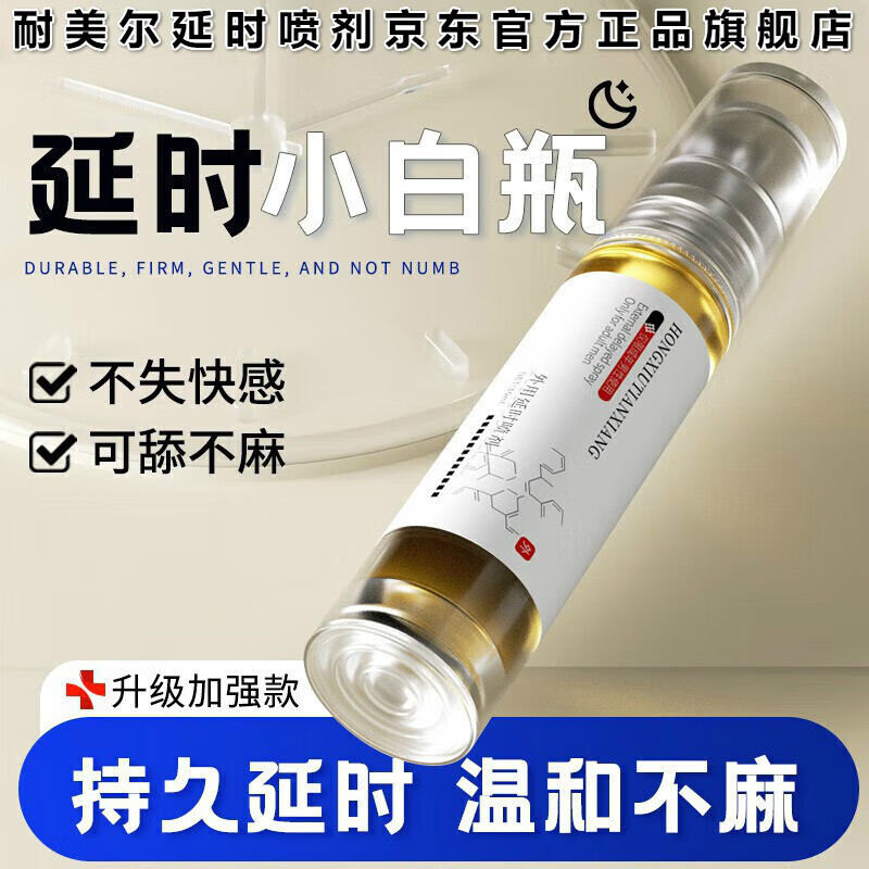 采氧耐美尔延ii时喷剂官方旗舰正品 事前一喷轻松30分钟驾驭身体护理 1瓶【基础体验装】 10毫升1支