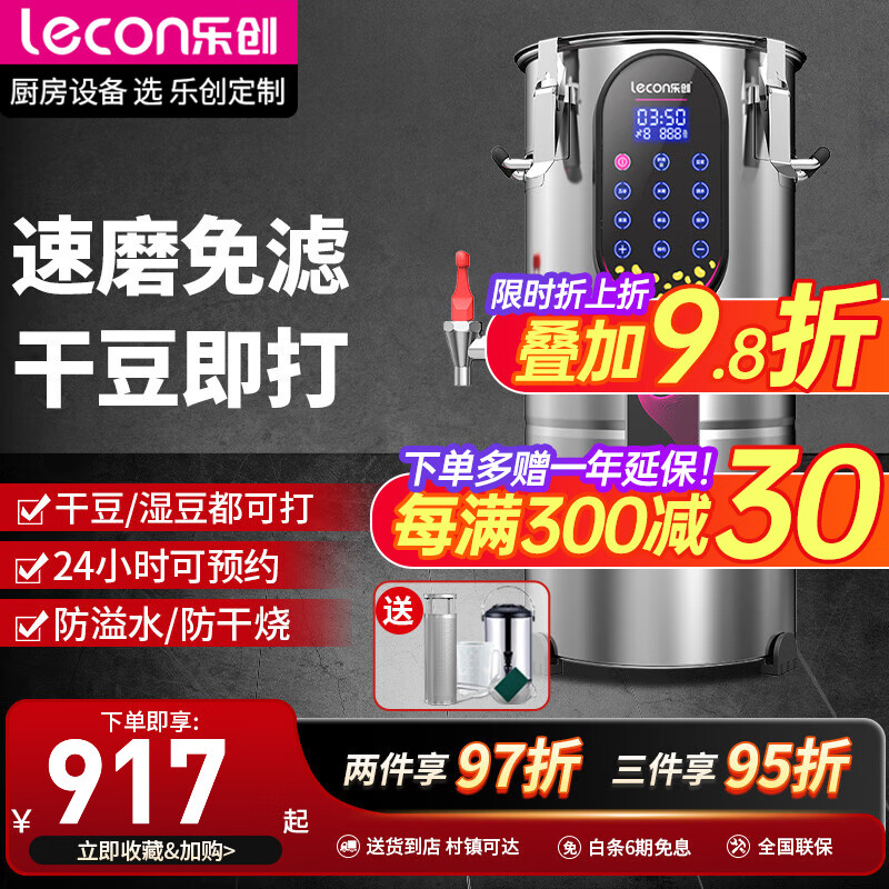 乐创【开普票/专票】商用豆浆机早餐店用全自动加热直饮渣浆分离大容量现磨无渣磨浆机大型食堂米糊打 【全新升级】11升 内置滤网+预约+保温