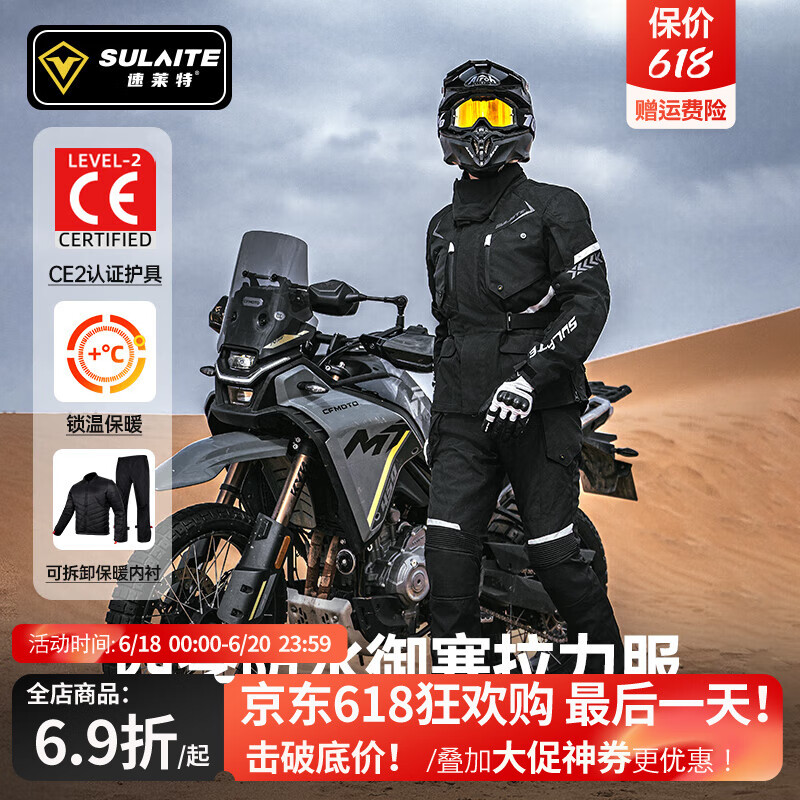 SULAITE摩托车骑行服四季套装机车拉力服防摔防水保暖冬季骑士摩旅拉力服 黑色套装—防水保暖/可拆内胆 L