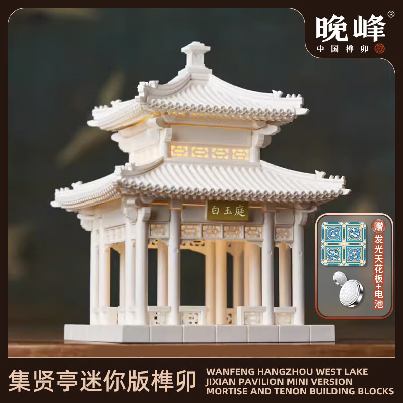 晚峰白玉亭迷你榫卯积木斗拱隼牟榫牟结构中国古建筑拼装搭 中国文创 白玉亭亲子玩具生日伴手礼