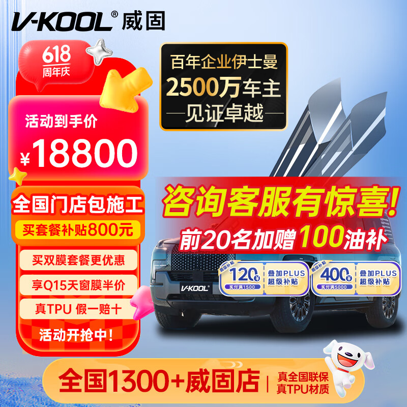 威固（V-KOOL）新款隱形車衣膜 星御 V3  TPU車衣V10 V5漆面保護膜汽車貼膜防刮蹭耐黃變進口車衣PPF 國際品牌 V100車衣一車一價