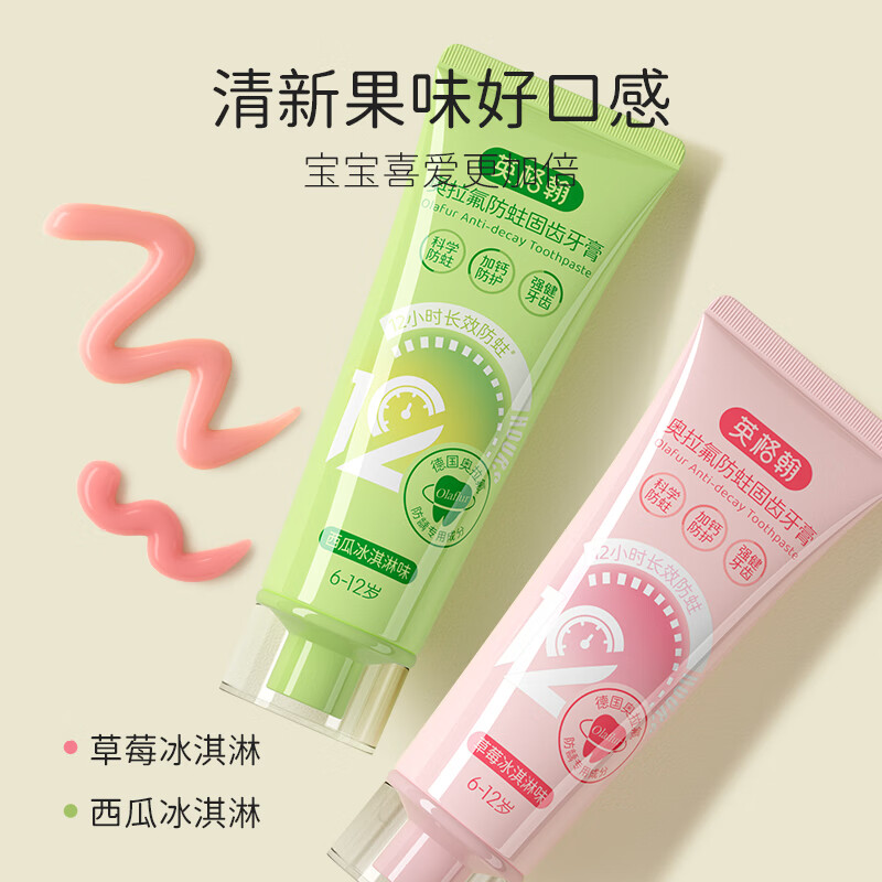 英格翰儿童牙膏含氟防蛀6-12岁清新口气换牙期宝宝牙膏防龋齿80g*2支