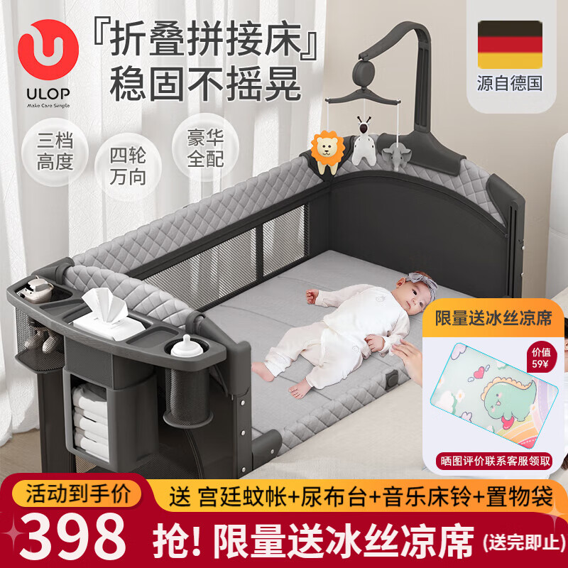 优乐博（ULOP）婴儿床拼接床多功能折叠婴儿床可移动宝宝床新生儿礼物哄睡神器 婴儿床可移动[蚊帐+尿布台+床铃] 多功能婴儿床-活动送冰丝凉席