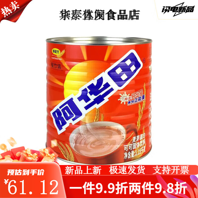 阿華田阿華田麥芽可可粉1150g 營(yíng)養咖啡巧克力蛋白固體飲料奶茶 阿華田可可粉1.15kg