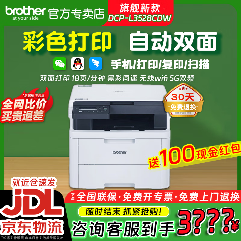 兄弟(brother)DCP-L3568/3528CDW/3768CDW彩色激光打印机无线多功能双面打印连续复印扫描传真8630CDW/8900CDW 【到手2999咨询客服】DCP-L3528CDW 套餐一【标配+专用黑色粉盒2个】