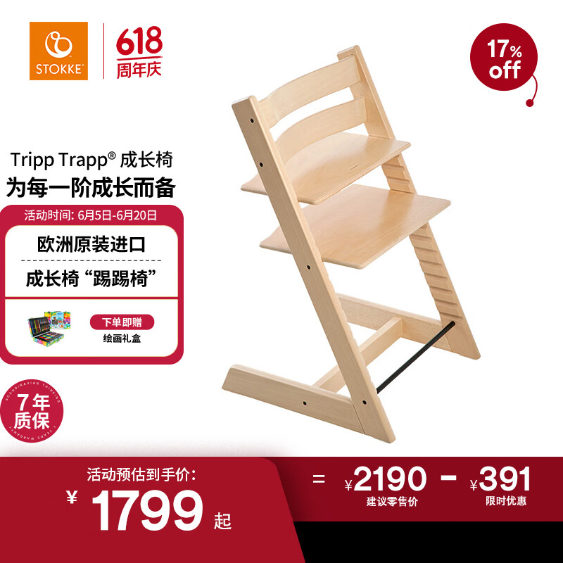 STOKKE 成长椅 Tripp Trapp 儿童餐椅宝宝婴儿座椅 TT椅 天然色