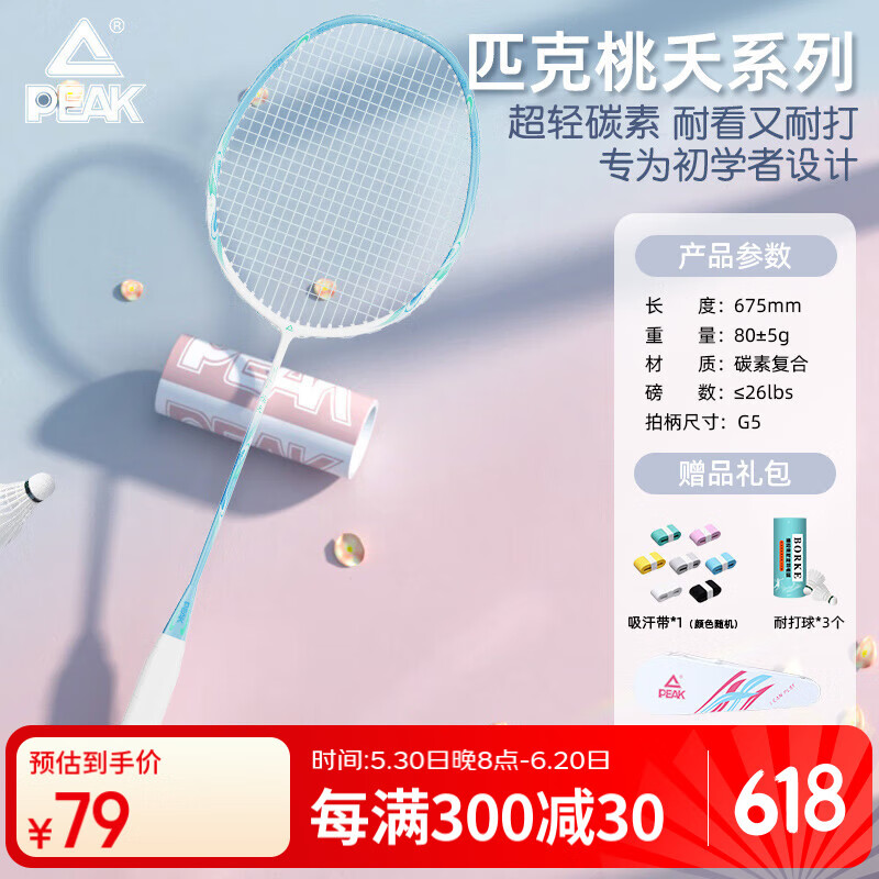 匹克 羽毛球拍 59.2元
