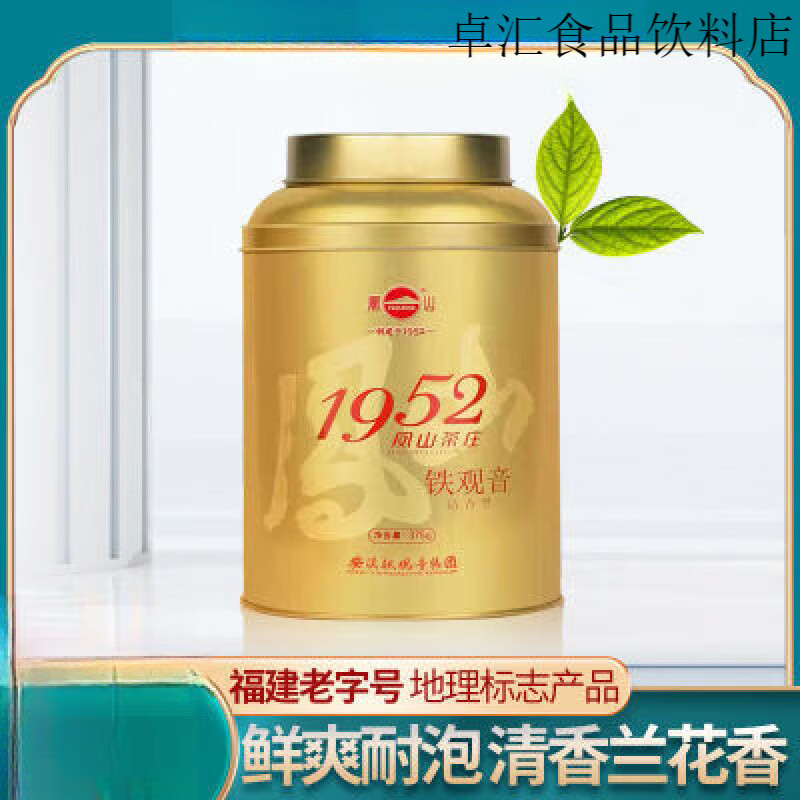 鳳山鐵觀音特級安溪清香型正味蘭花香2025春茶375g安溪鐵觀音集團(tuán) 375g