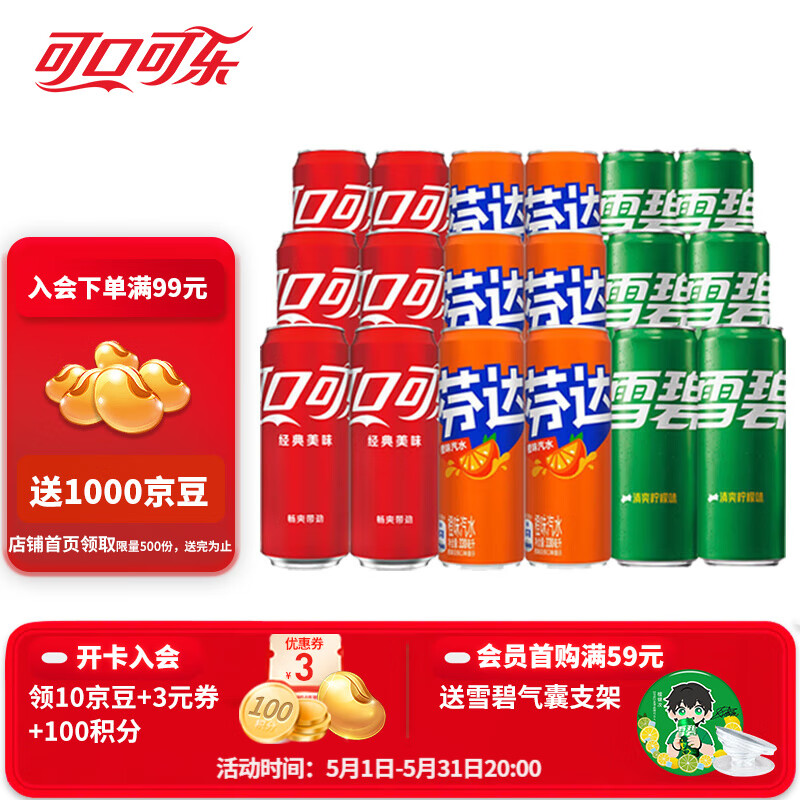 ɿڿ֣Coca-Colaװѩ̷Ҵ̼ˮ330ml ϰװ ǻװ330ml*18ޣ6ޣ 31.9Ԫ(ȯ)