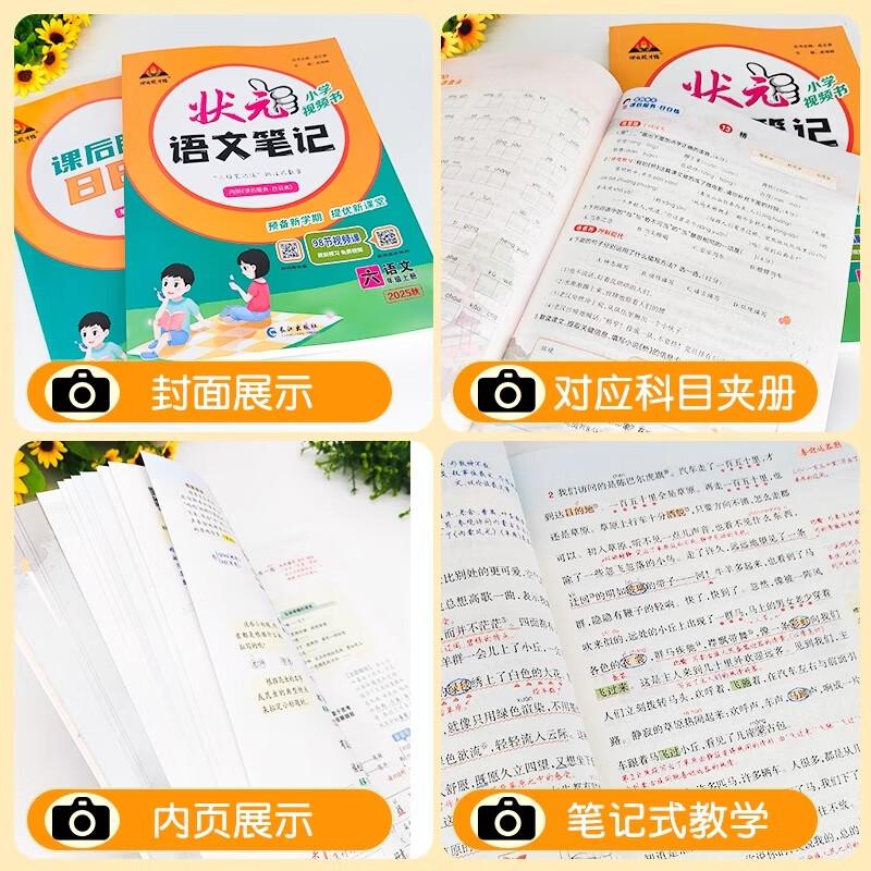 26春状元笔记状元成才路预备新学期提优新课堂状元笔记小学视频书状元笔记 五年级下册（26春） 语文