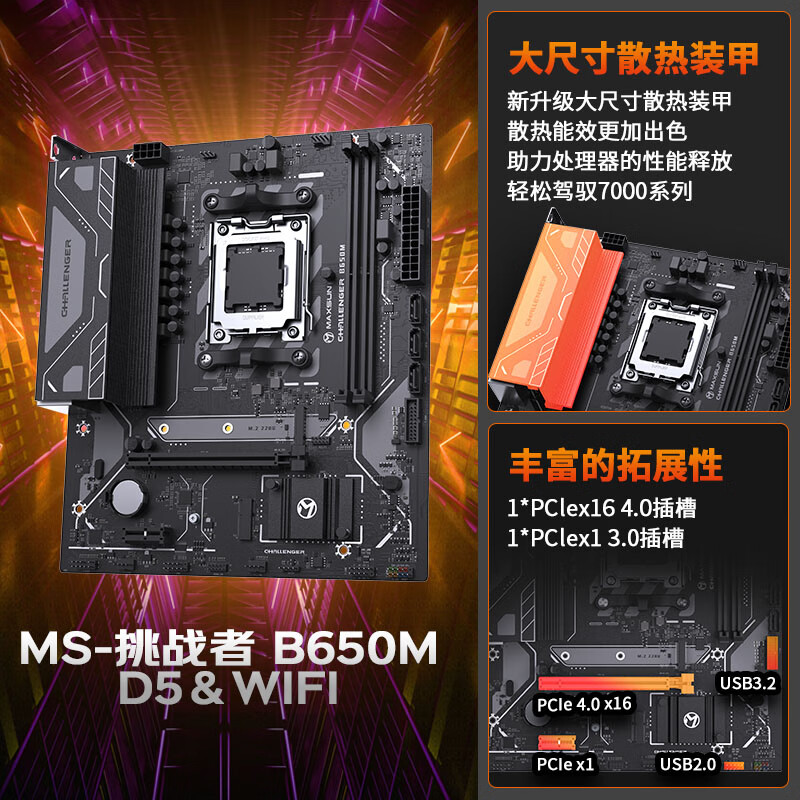 铭瑄 B650 MS M WIFI DDR5 图 5