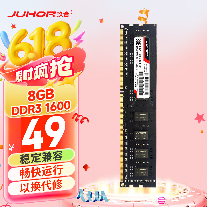 JUHOR玖合 8GB DDR3 1600 台式机内存条