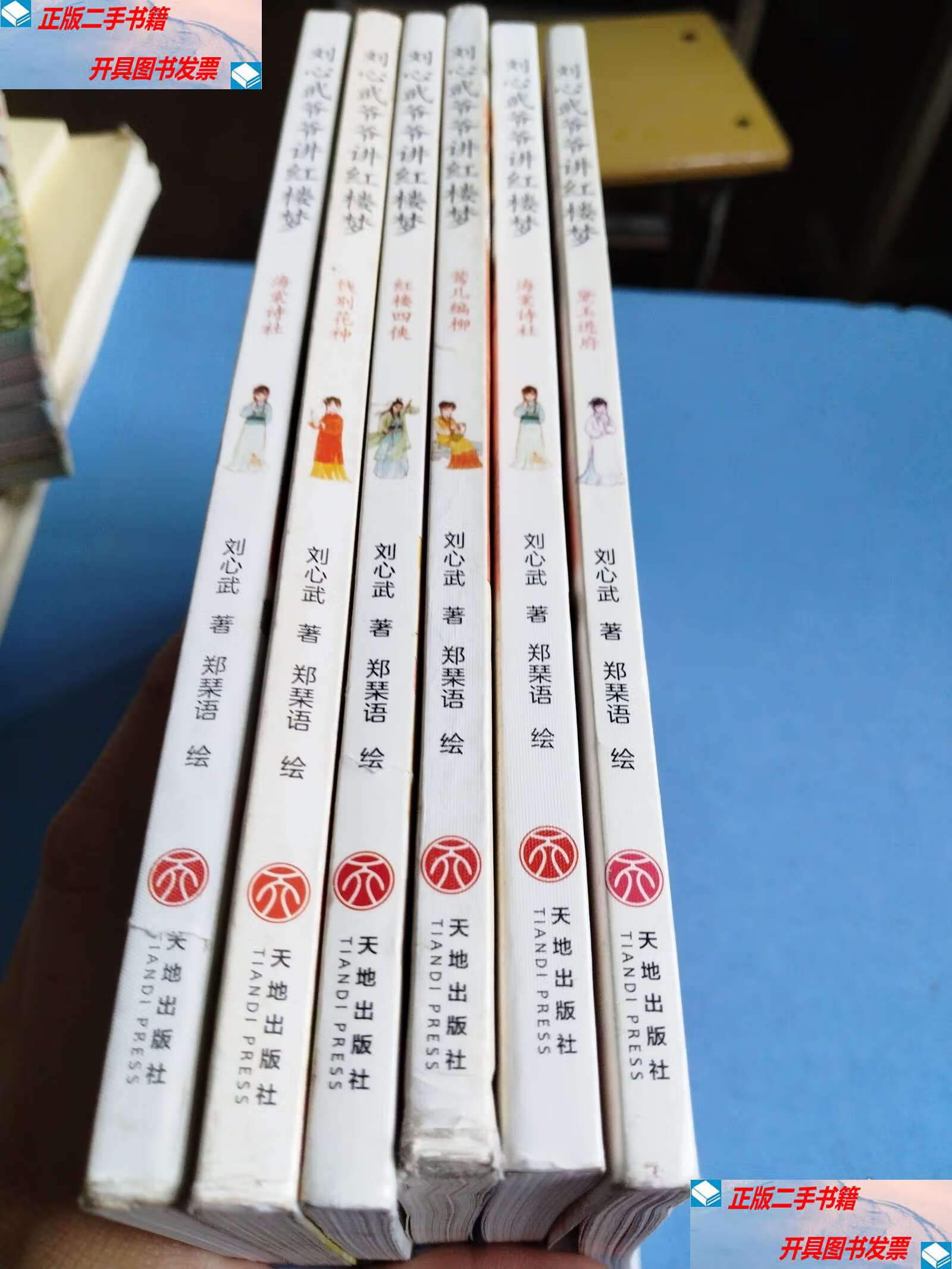 刘心武爷爷讲红楼梦 辑 ·红楼四侠 黛玉进府 海棠诗社