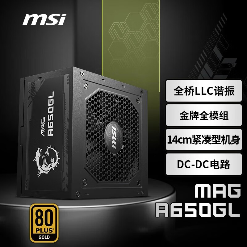MSI΢��MAG  A650GL�650W����ȫģ��ATX���Ե�Դ DC��·/ȫ��LLг��/7�걣��