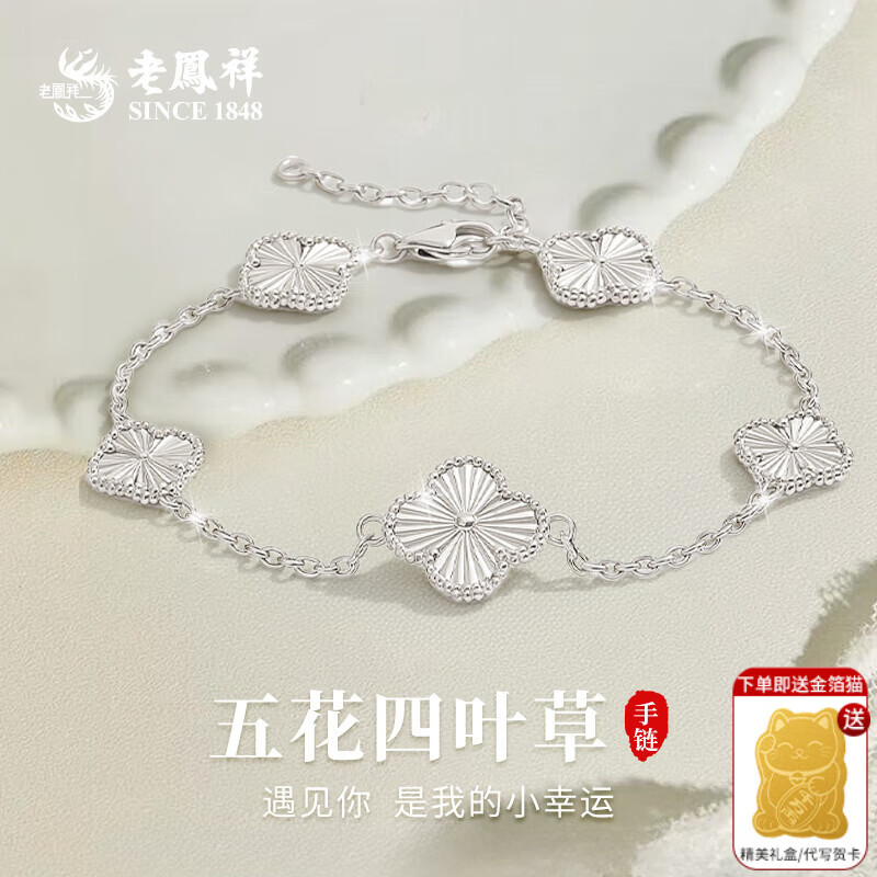 老凤祥S925银四叶草手链女款轻奢小众五花纯银手饰品生日礼物送