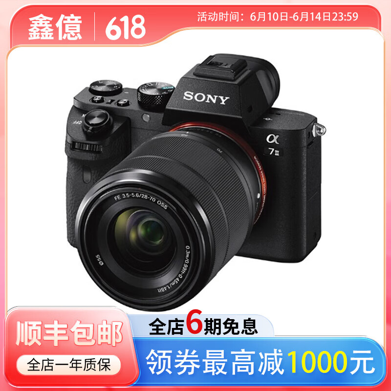索尼（sony） A7M2 A7M4  A7R2 A7R3 a7m3 4K视频直播二手微单相机 索尼A7M2+28-70套机 99新