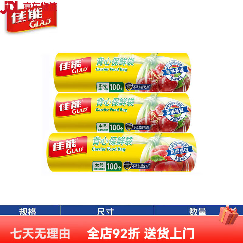 佳能(Glad)保鮮袋加塑料袋專用食品級(jí)手撕袋超市食品袋pe塑料袋 背心袋 中+中+大 收藏加購優(yōu)先發(fā)貨