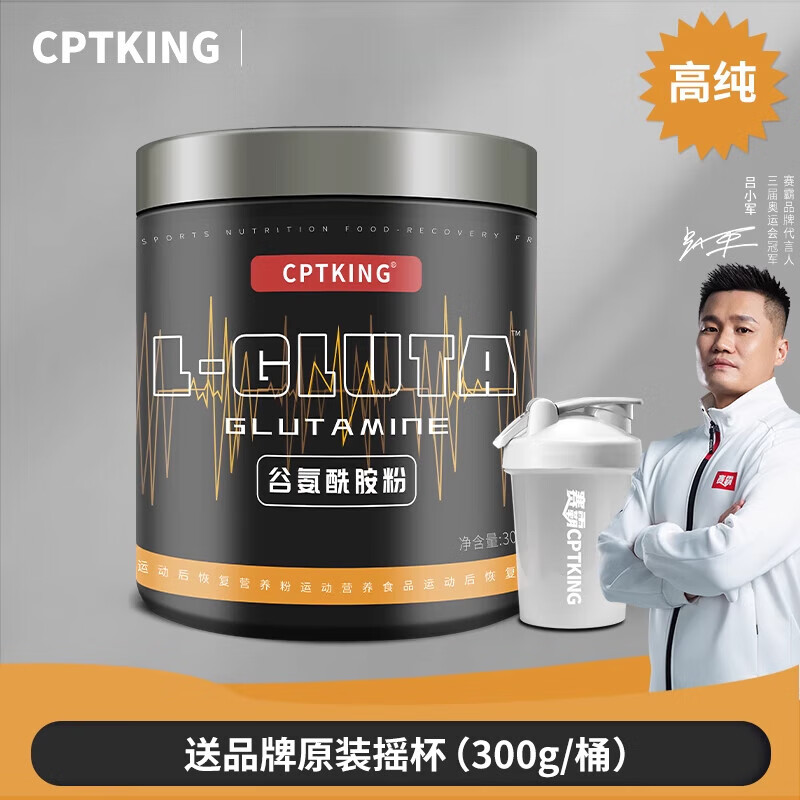 賽霸高純谷氨酰胺粉300g非bcaa運(yùn)動(dòng)營(yíng)養(yǎng)補(bǔ)劑 高純谷氨酰胺【原味】
