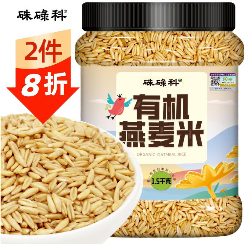 硃碌科 有机燕麦米3斤罐装 东北燕麦仁 粥米伴侣 五谷杂粮粗粮东北杂粮