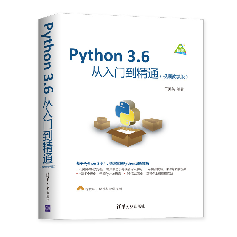 Python 3.6从入门到精通（视频教学版）