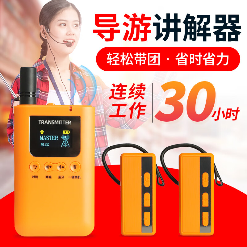 山水间无线讲解器一对多导游讲解器高端会议工厂参观政企接待团队讲解系统厂家直送  3101R套装（1发射机+50接收）