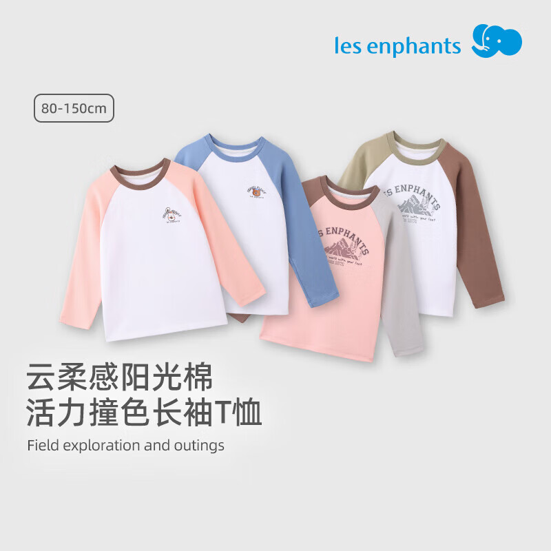 丽婴房(Les enphants)丽婴房T恤儿童长袖上衣男童女童长袖T恤儿童T恤秋季儿童卫衣新款 浅咖啡 140 cm