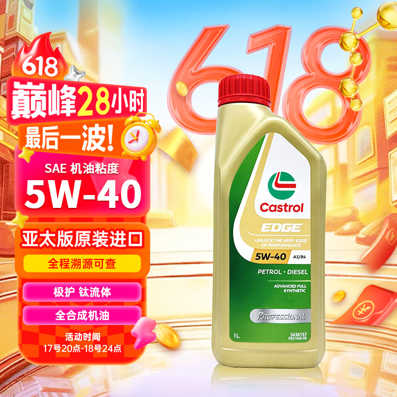 Castrol/ʵ ڼ 5W-40  ȫϳɻ SN/CF 1L33.88Ԫ