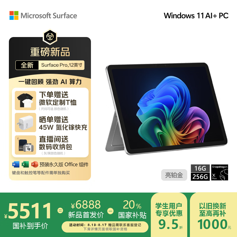 ΢MicrosoftSurface Pro 12Ӣ һʼǱ Ҳ20% ᱡ AI+PC  X Plus 16G 256G 