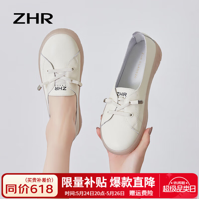 ZHR小白鞋女平底夏季新款百搭真牛皮果冻底休闲鞋软底松紧带透气单鞋 米色 37