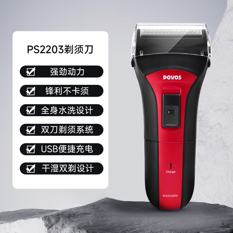 奔騰(POVOS)往復式電動(dòng)剃須刀男刮胡刀大功率便攜胡須刀鬢角水洗 紅黑色