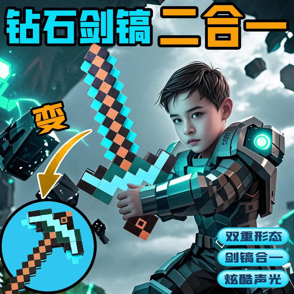 MAILE KID我的世界钻石剑镐灯方块周边网游玩具武器儿童男女孩朋友生日礼物
