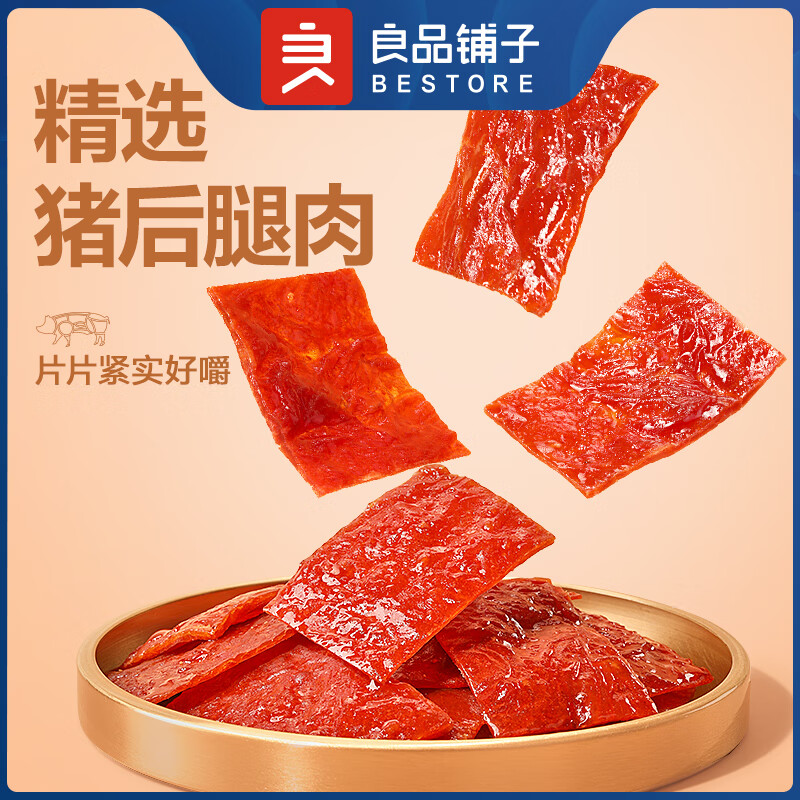 良品鋪?zhàn)迂i肉脯干靖江豬肉脯靖江特產(chǎn)零食豬肉脯單獨(dú)小包裝100gx3 原味100gx3袋 豬肉脯
