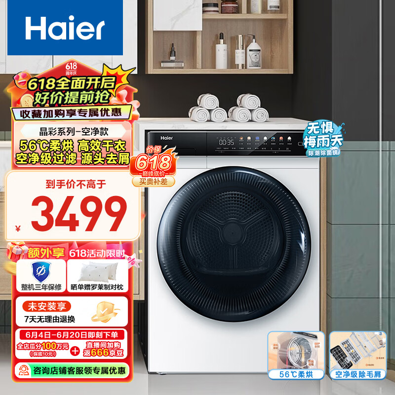 ������Haier������MATE7W��ɻ����ð�ɫ 10kg�ȱø��»�  ��������ëм ��������20%��ɻ� ������ �Ծɻ��� ��ѩ�� MATE7W