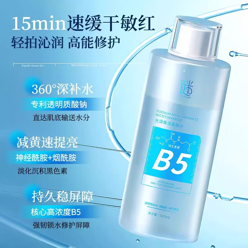 谜草集发光爽肤水烟酰胺精华湿敷神仙水去黄提亮发光收缩大容量礼物男女 缓解干.痒】B5积雪草爽肤水500ml