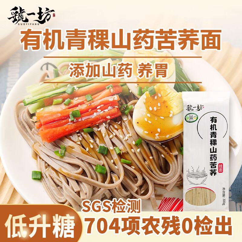 虢一坊有機青稞山藥苦蕎面條粗糧掛面糖尿人主食健身人士蕎麥面 有機青稞山藥苦蕎面300g*5袋