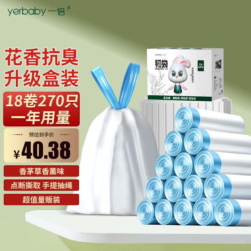 一倍 抽绳垃圾袋270只量贩花香氛除臭手提自动收口手提家用厨房拉级袋