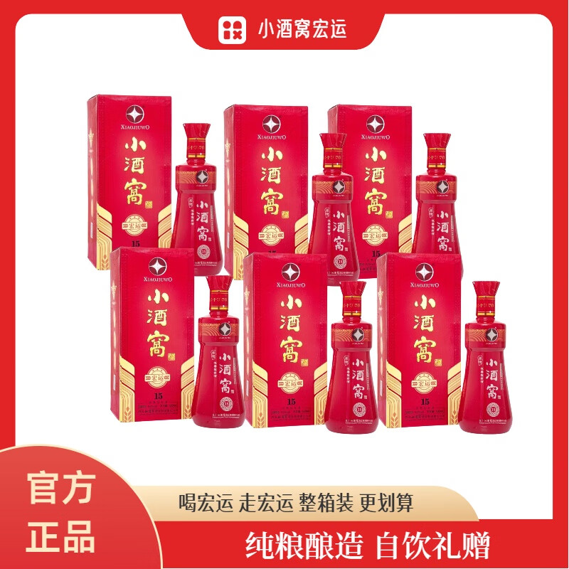 小酒窝四川名酒小酒窝52度浓香型白酒500ML/瓶固态发酵粮食酒纯粮酒 52度 500mL 6瓶